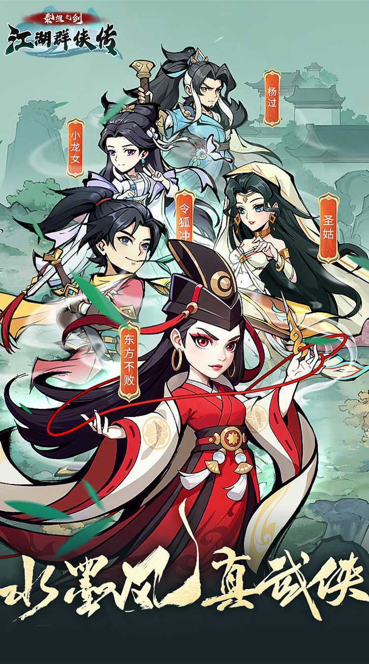 泰坦之剑（国风武侠挂机）官方