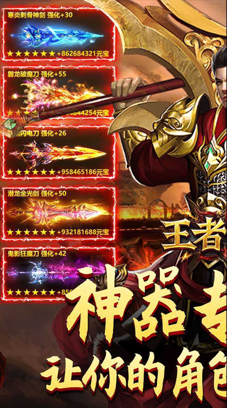 王者战神（传奇斗帝专属）手机版