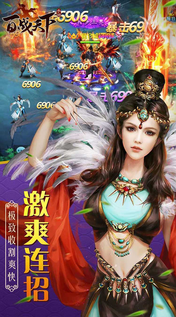 百战天下（0.1折争霸江湖）中文版