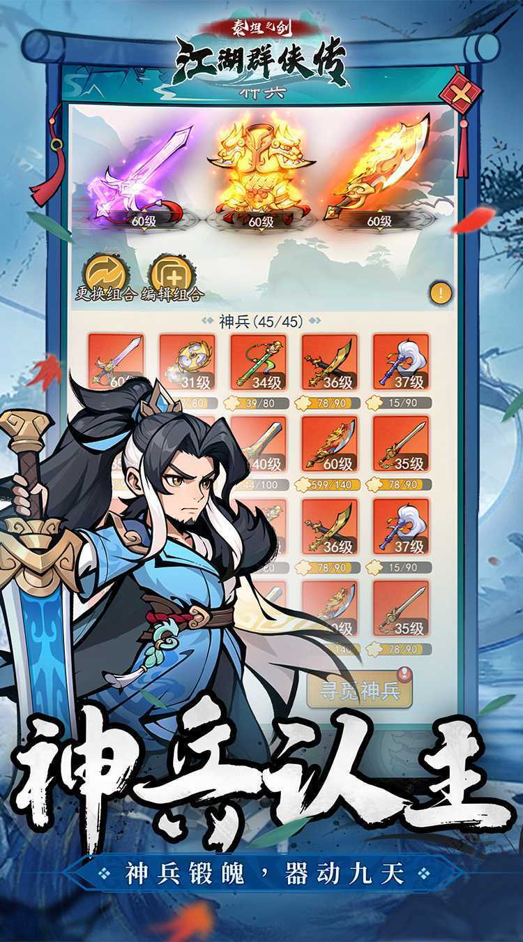 泰坦之剑（国风武侠挂机）官方