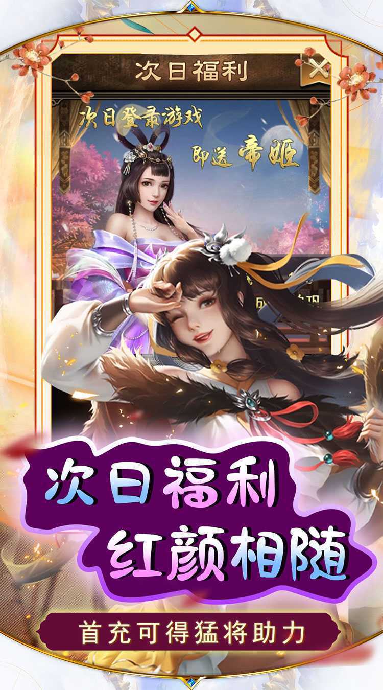 天天有喜2（开局刘彻送充）安卓版