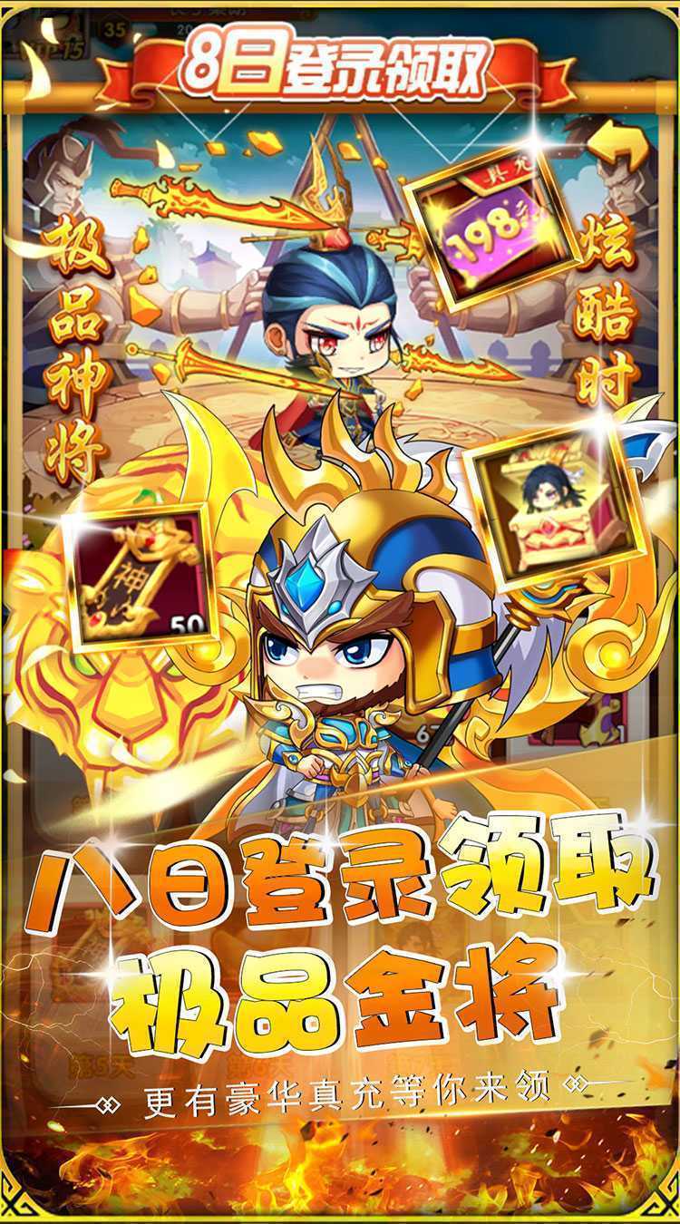 萌斗魏蜀吴（0.1折乱世争霸）精简版