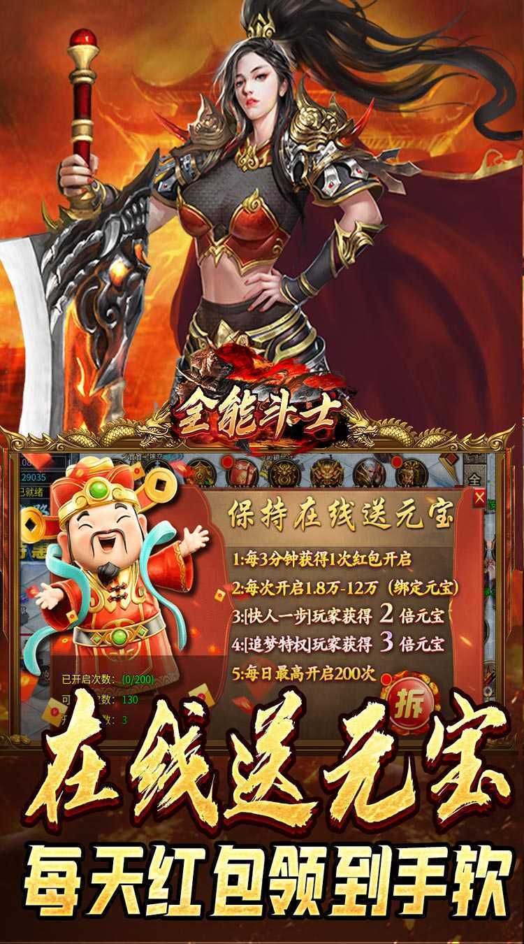 全能斗士（散人乱爆无限刀）游戏