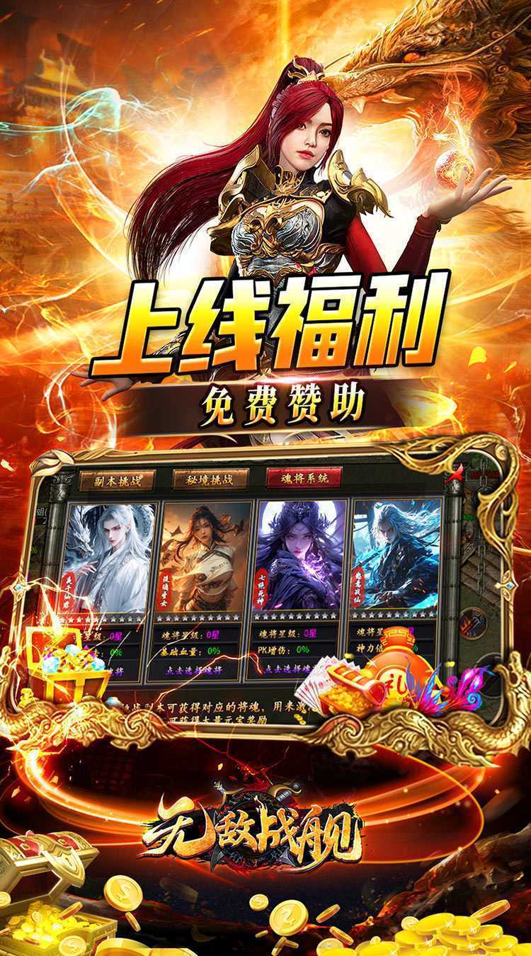 无敌战舰（沉默爆充无限刀）游戏