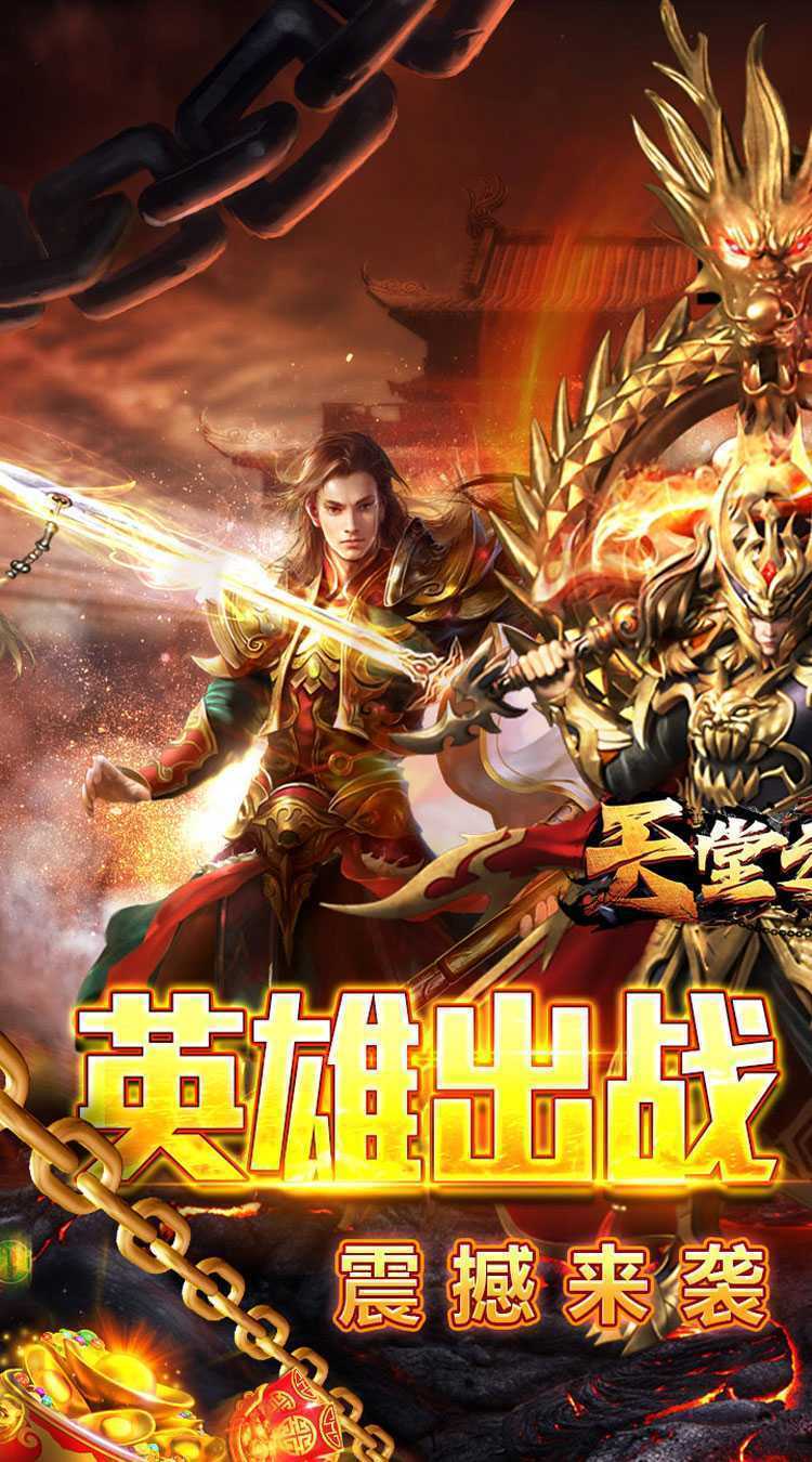天堂之刃（复古合击送首充）手游