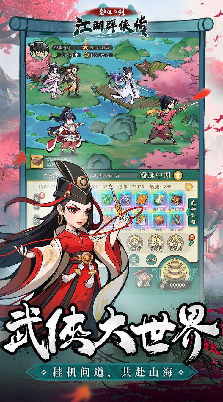 泰坦之剑（国风武侠挂机）官方