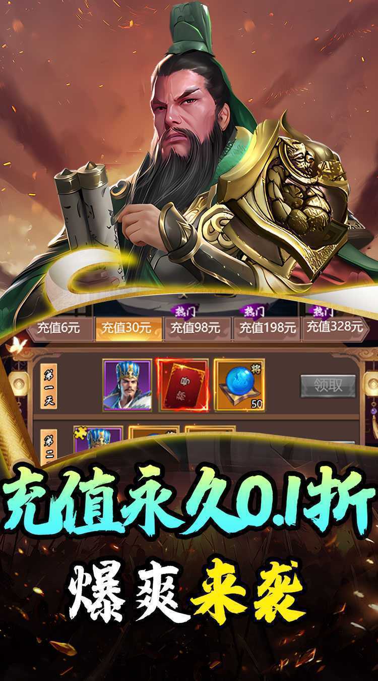 斗破神（武圣免费送0.1折）极速版