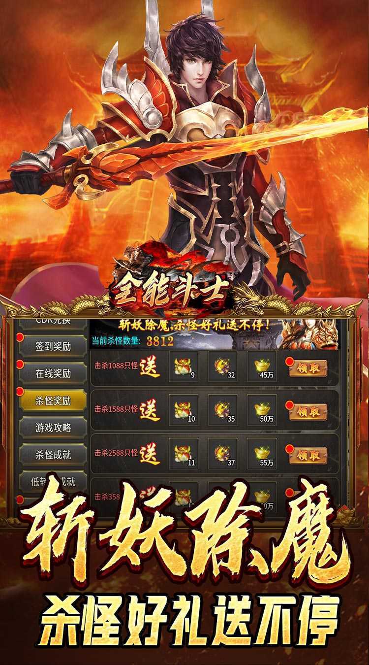 全能斗士（散人乱爆无限刀）游戏