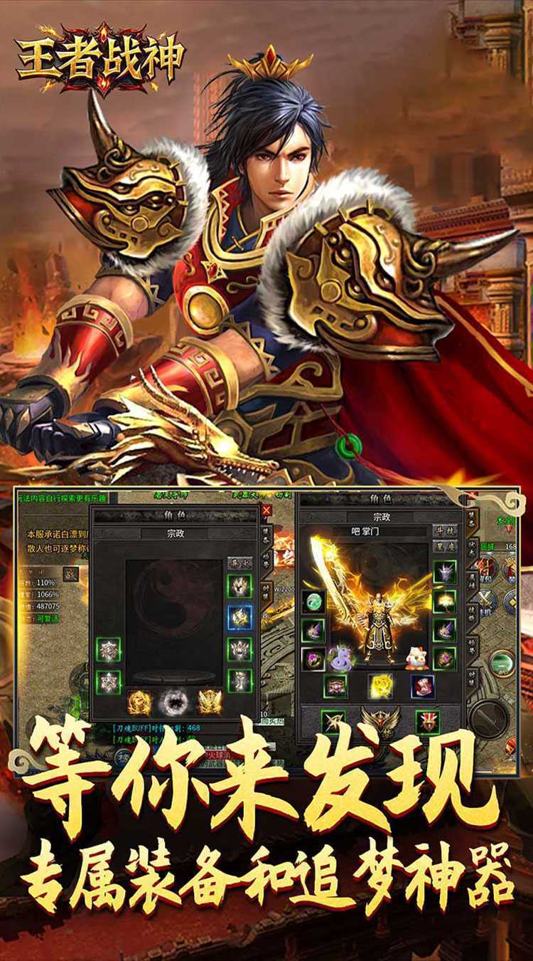 王者战神（传奇斗帝专属）手机版