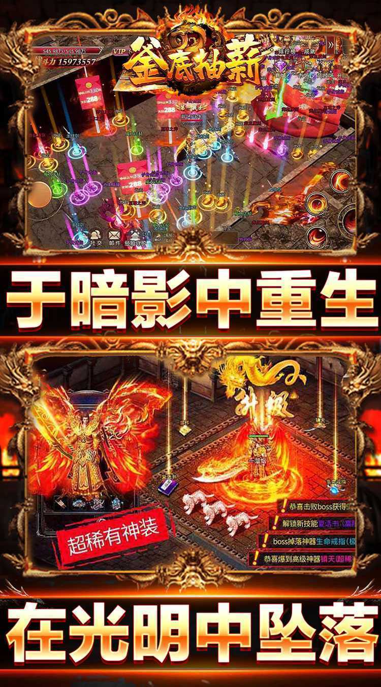 釜底抽薪（超暗三职业传说）手机版