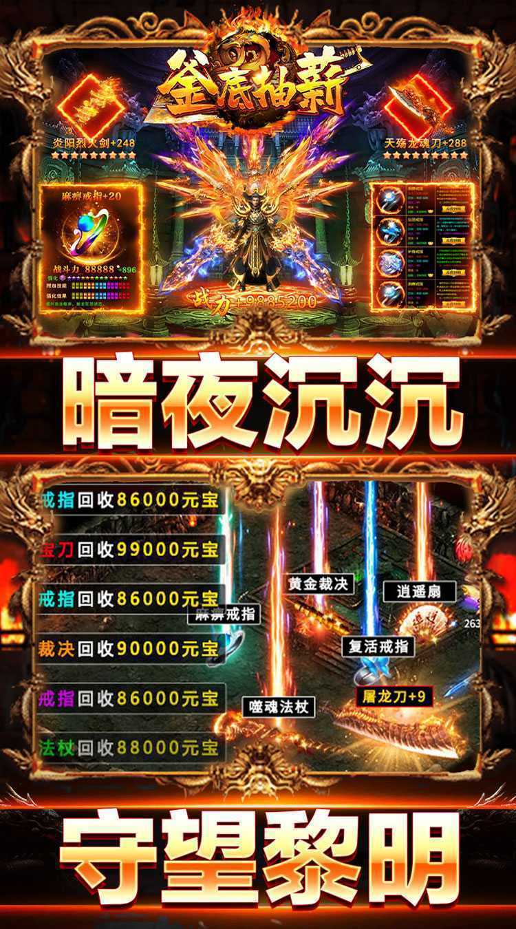 釜底抽薪（超暗三职业传说）手机版