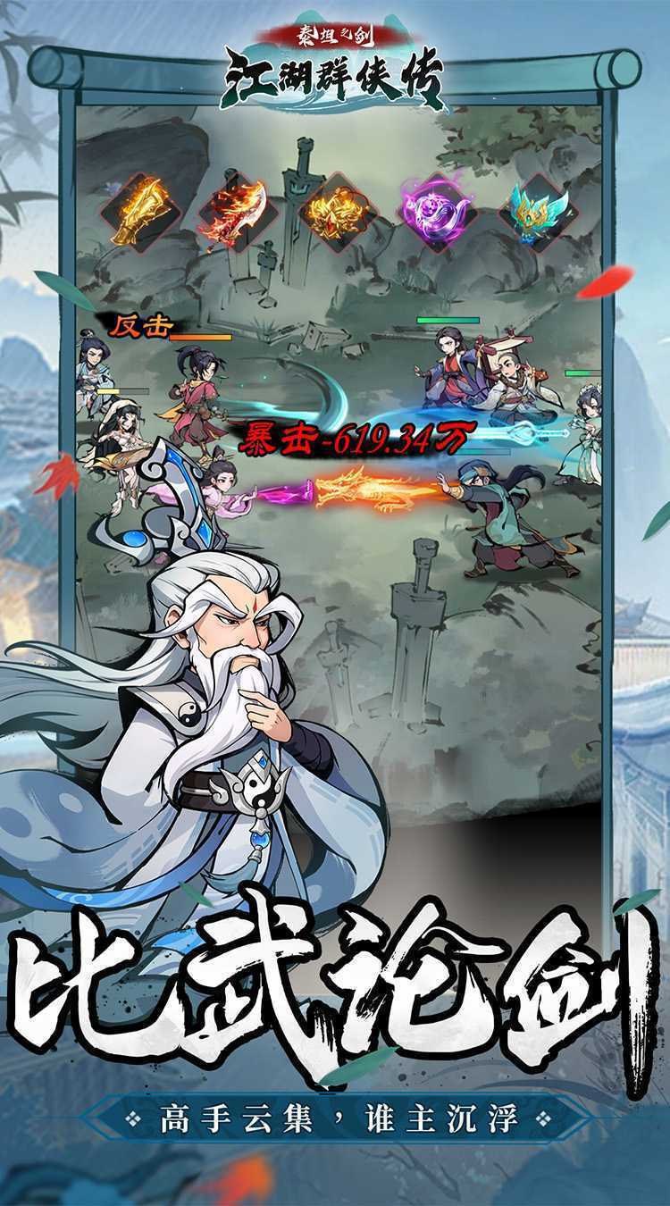 泰坦之剑（国风武侠挂机）官方