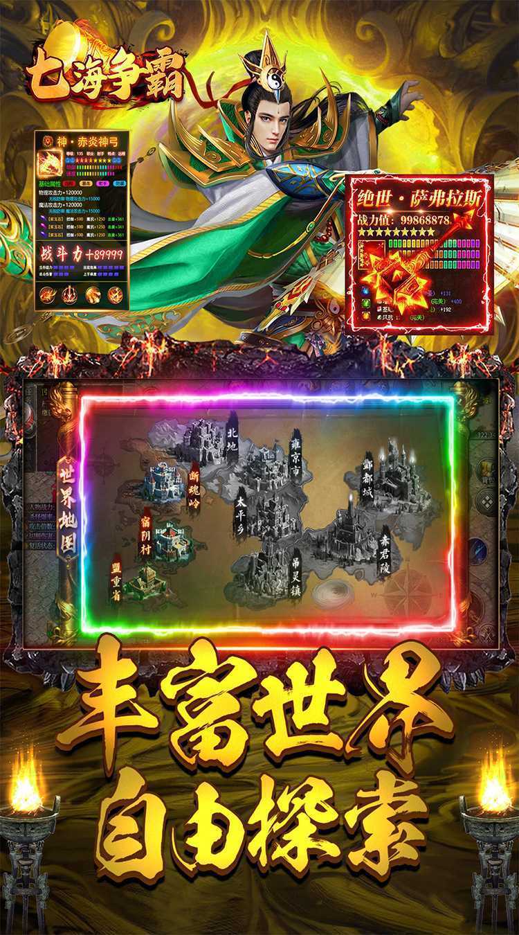 七海争霸（复古传奇福利版）最新版本