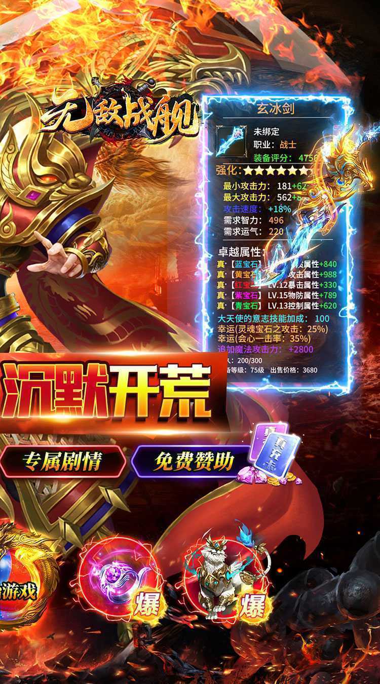 无敌战舰（沉默爆充无限刀）游戏