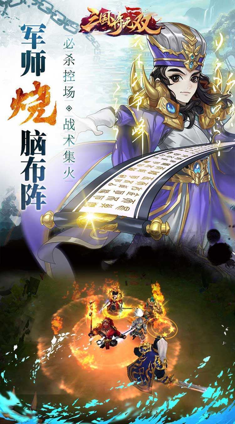 三国将无双（永久0.05折）手游