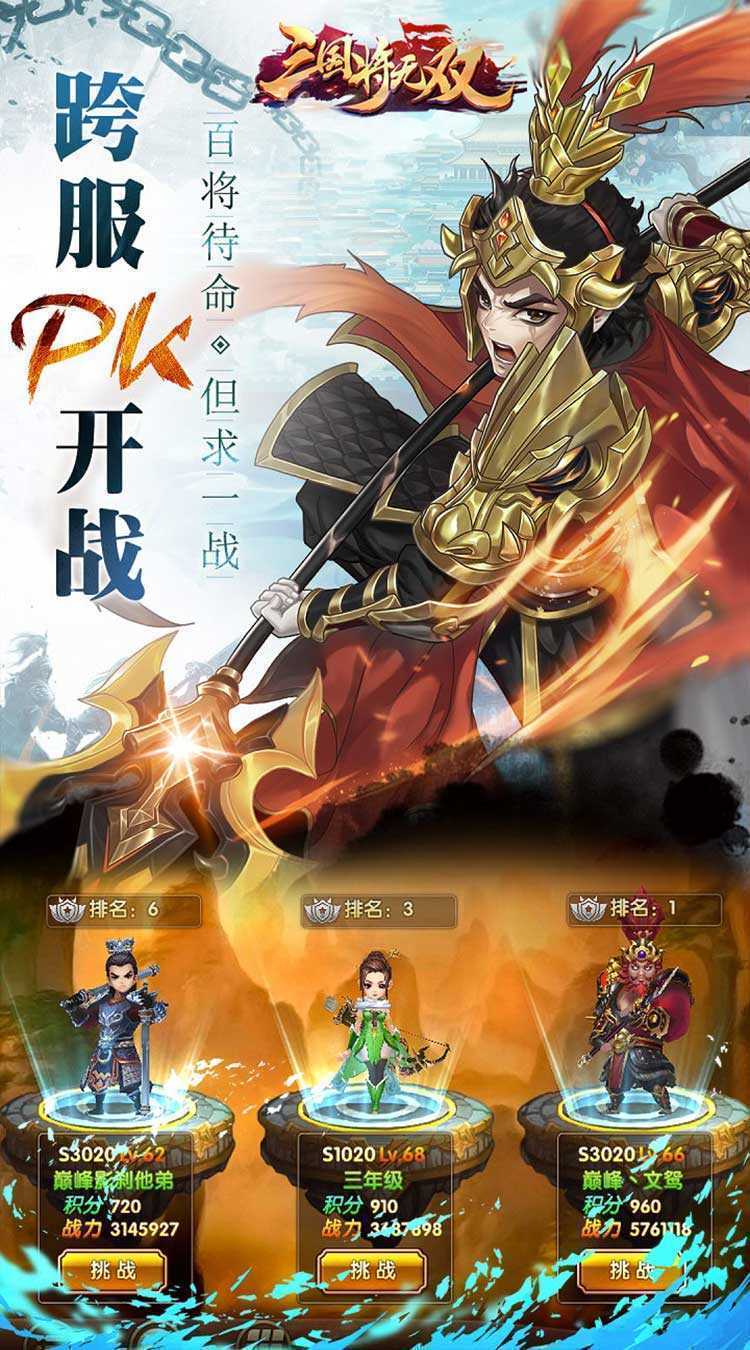 三国将无双（永久0.05折）手游