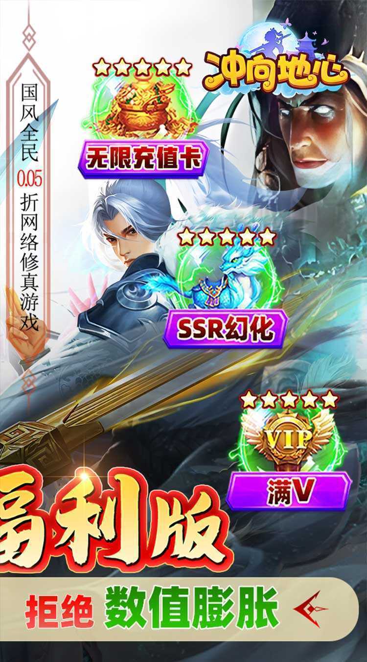 冲向地心（刀剑争霸0.05折）手游