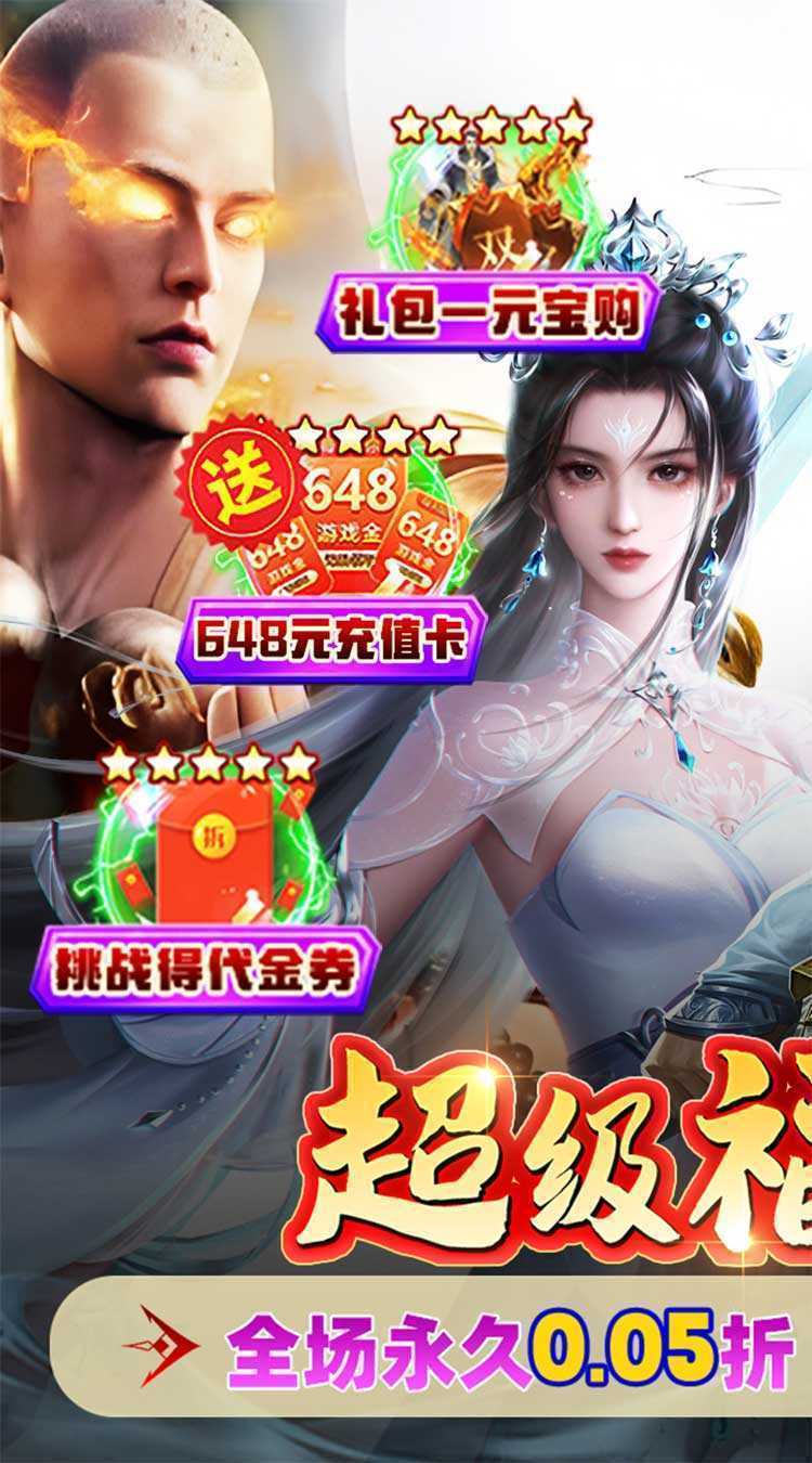冲向地心（刀剑争霸0.05折）手游