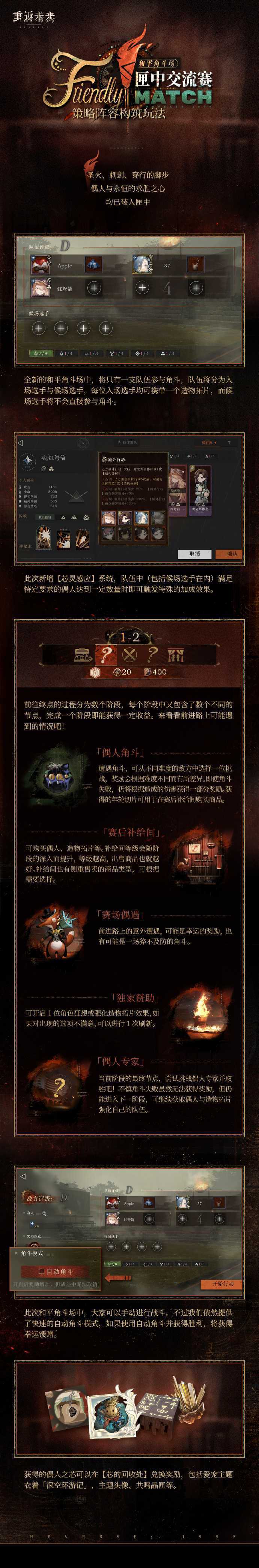重返未来1999匣中交流赛活动介绍 匣中交流赛活动[多图]图片2