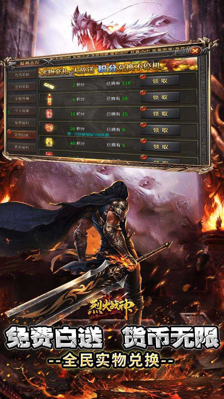 烈火战神（杀戮沉默送赞助）官方版