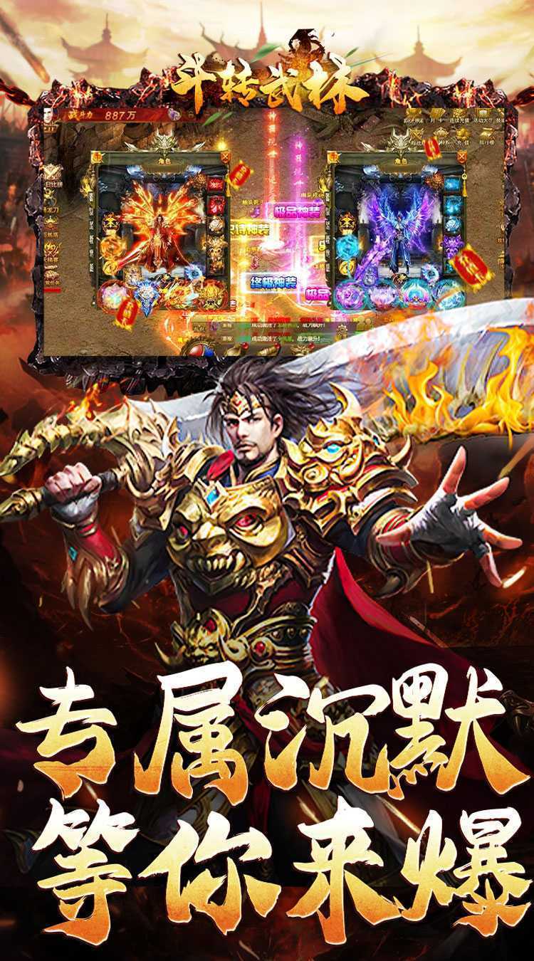 斗转武林（霸王高爆打金）最新