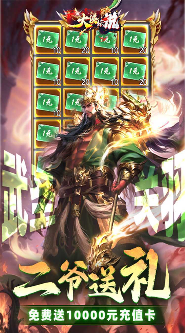 大侠坛说（0.1折新三国）官方下载