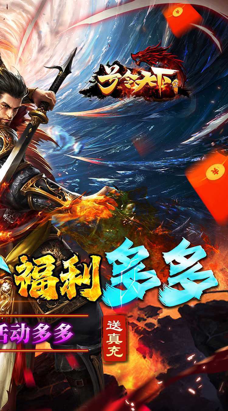 号令天下2（八戒传奇送真充）正版