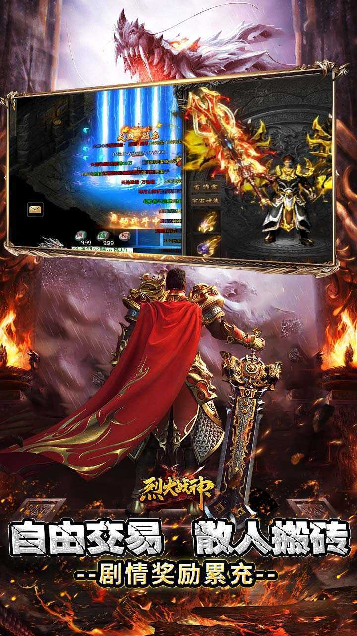 烈火战神（杀戮沉默送赞助）官方版
