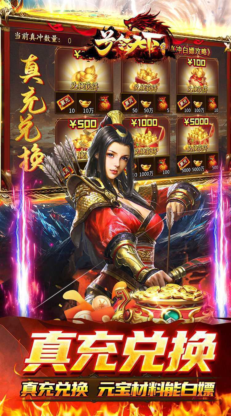 号令天下2（八戒传奇送真充）正版
