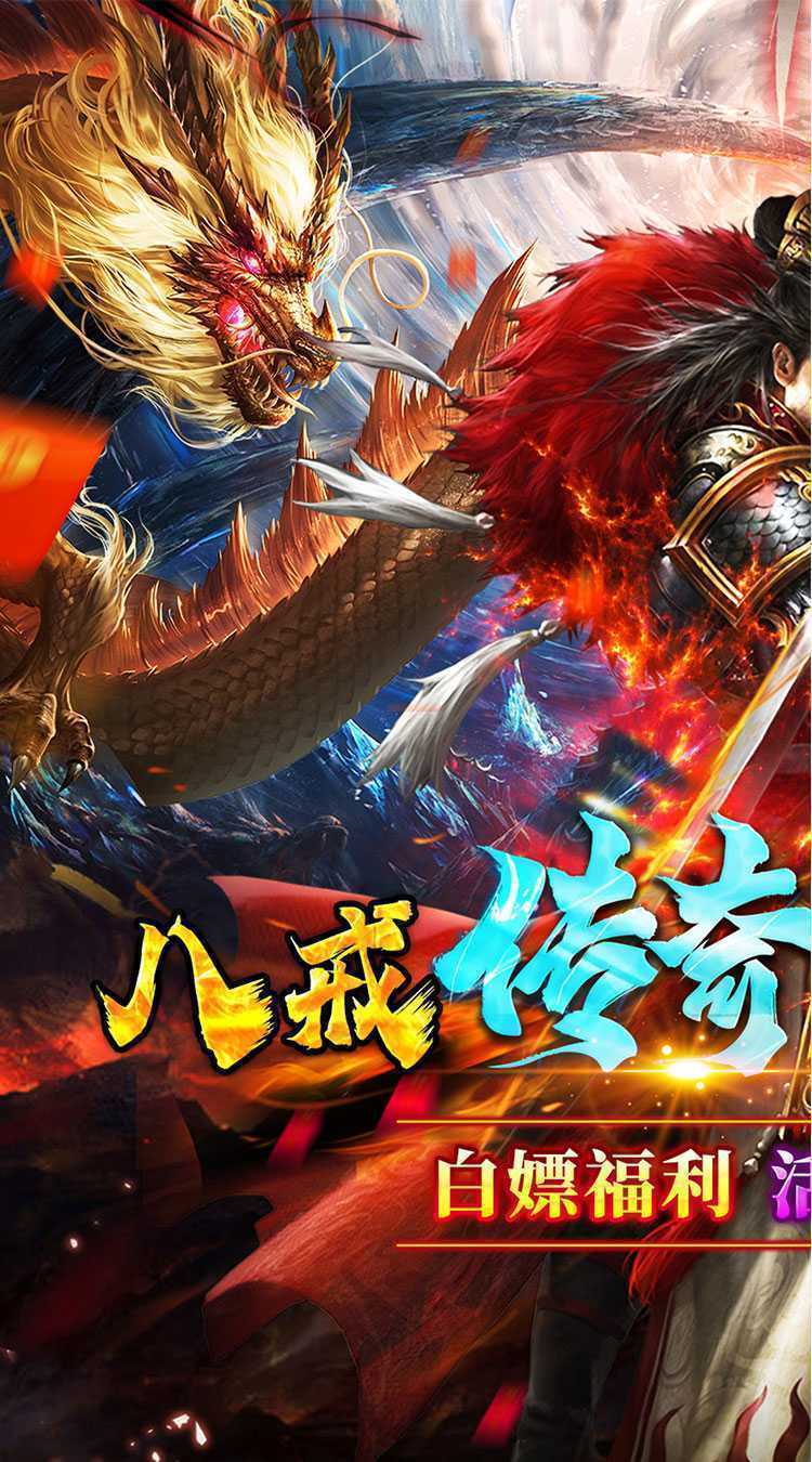 号令天下2（八戒传奇送真充）正版