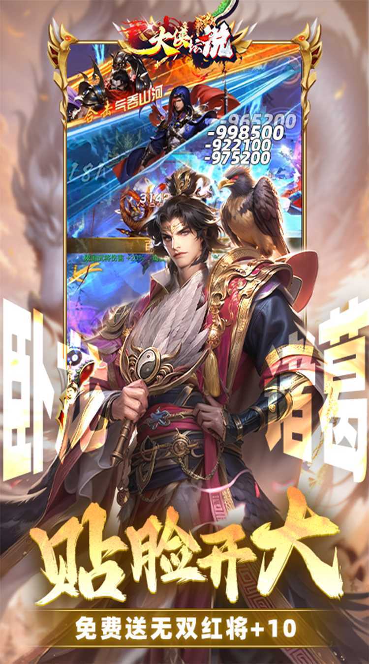 大侠坛说（0.1折新三国）官方下载