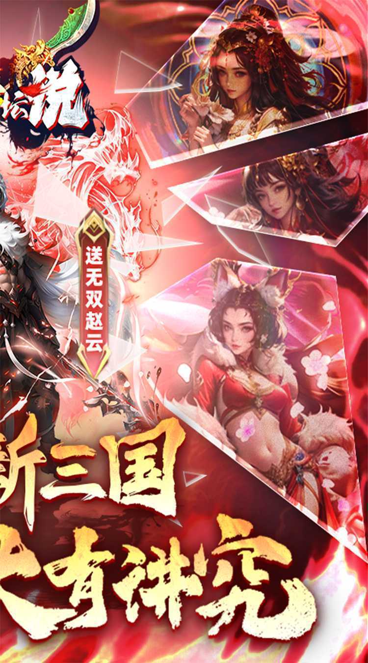 大侠坛说（0.1折新三国）官方下载