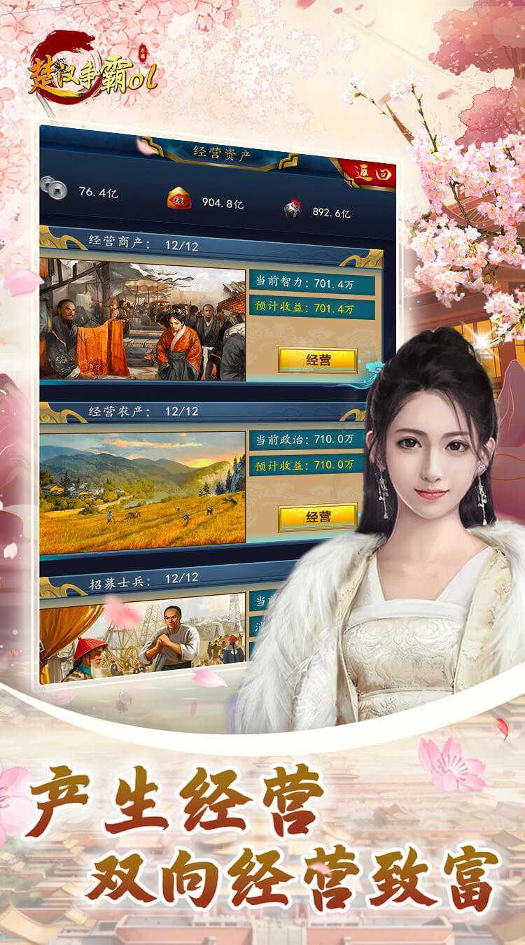 楚汉争霸OL手游（0.1折王朝盛世）最新