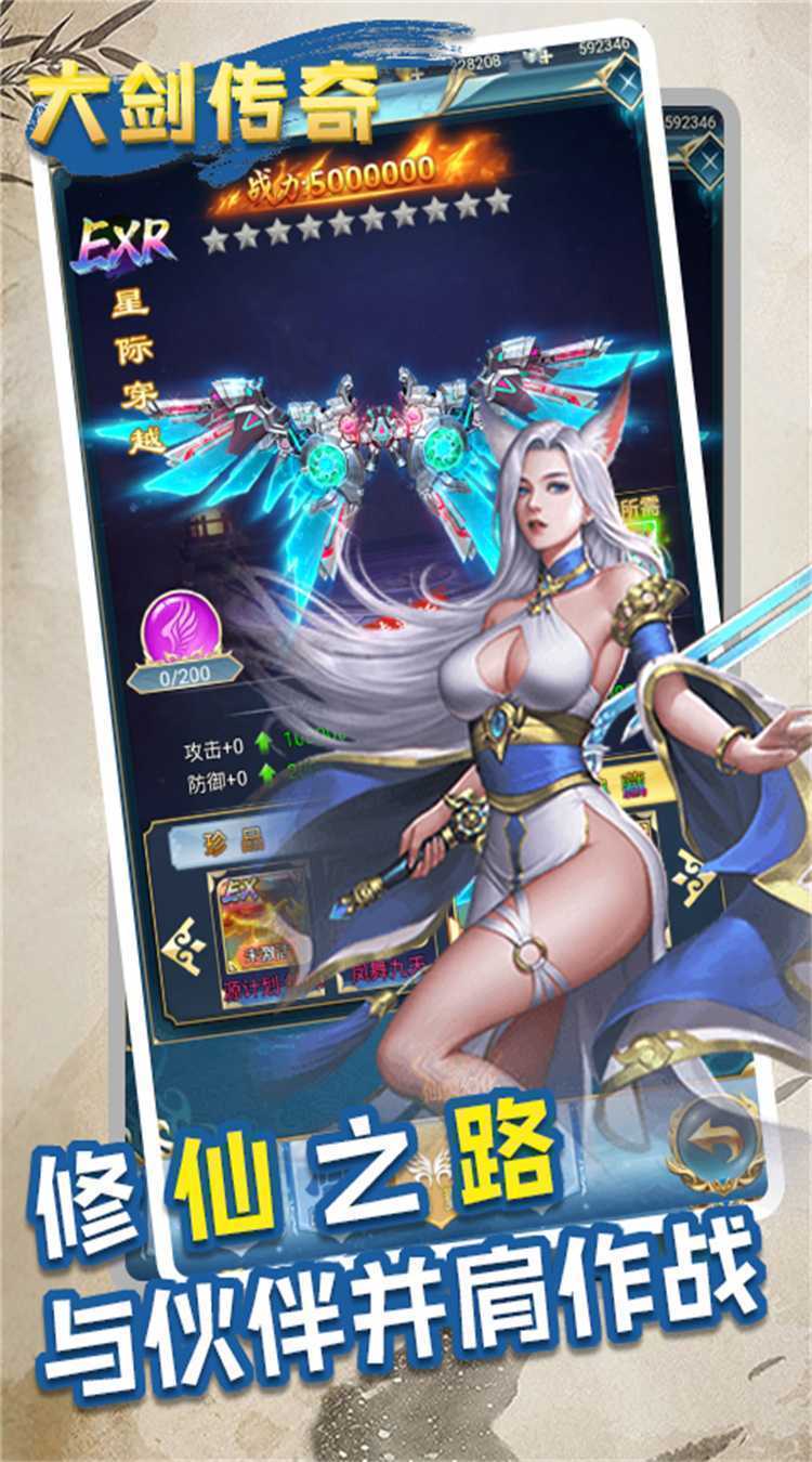 大剑传奇（0.05折一剑独尊）手机版