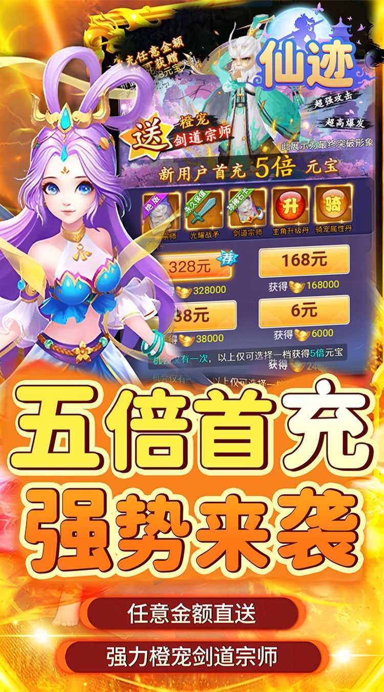 仙迹（0.05折送神宠）官方