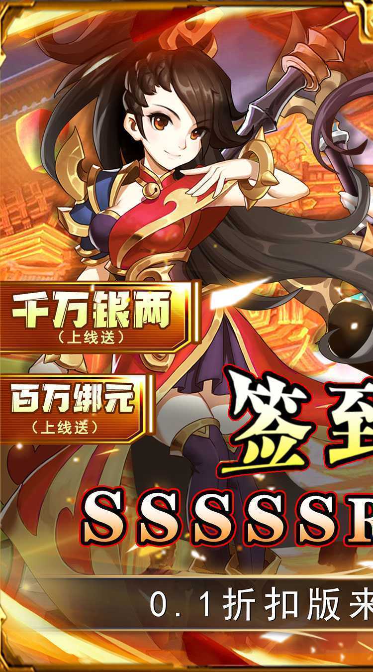 勇闯女儿国（0.1折大圣集宠）最新版本