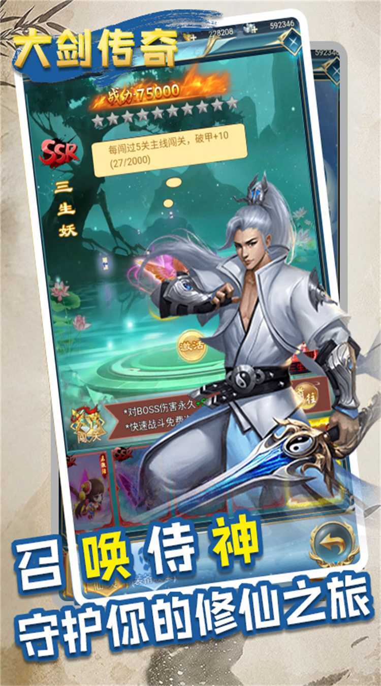 大剑传奇（0.05折一剑独尊）手机版