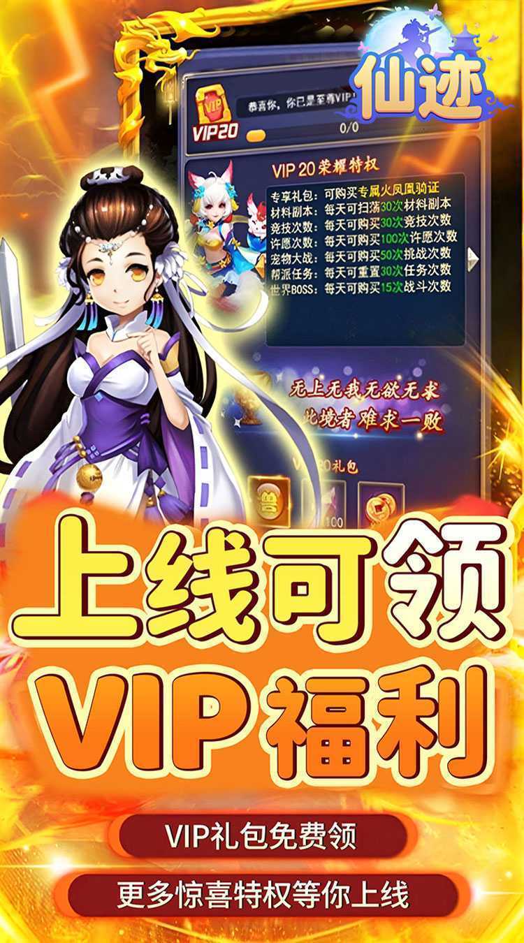 仙迹（0.05折送神宠）官方