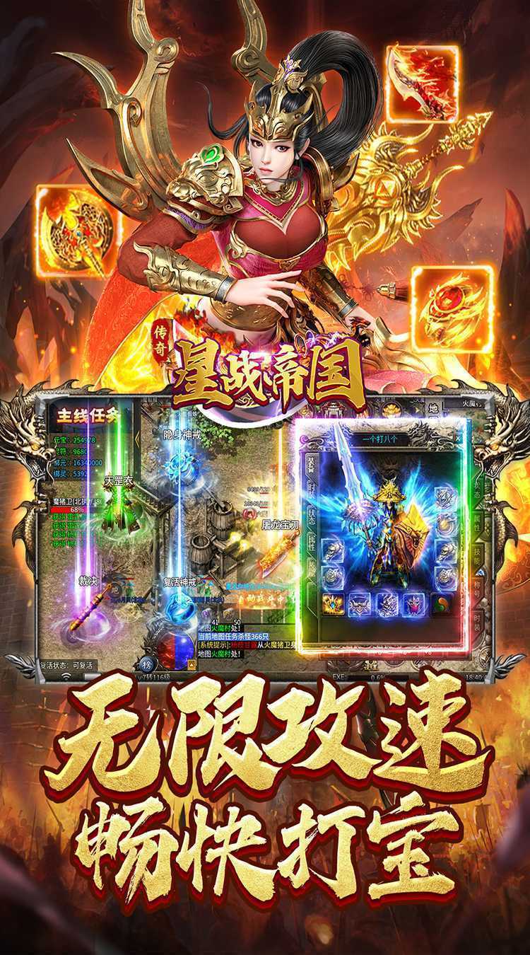 星战帝国（传奇雷霆二合一）游戏