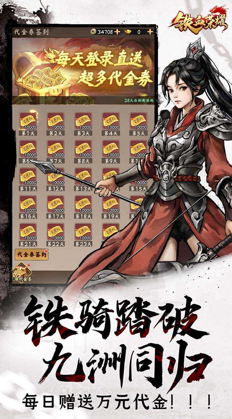 铁血荣耀（0.05折免费买断版）免费版