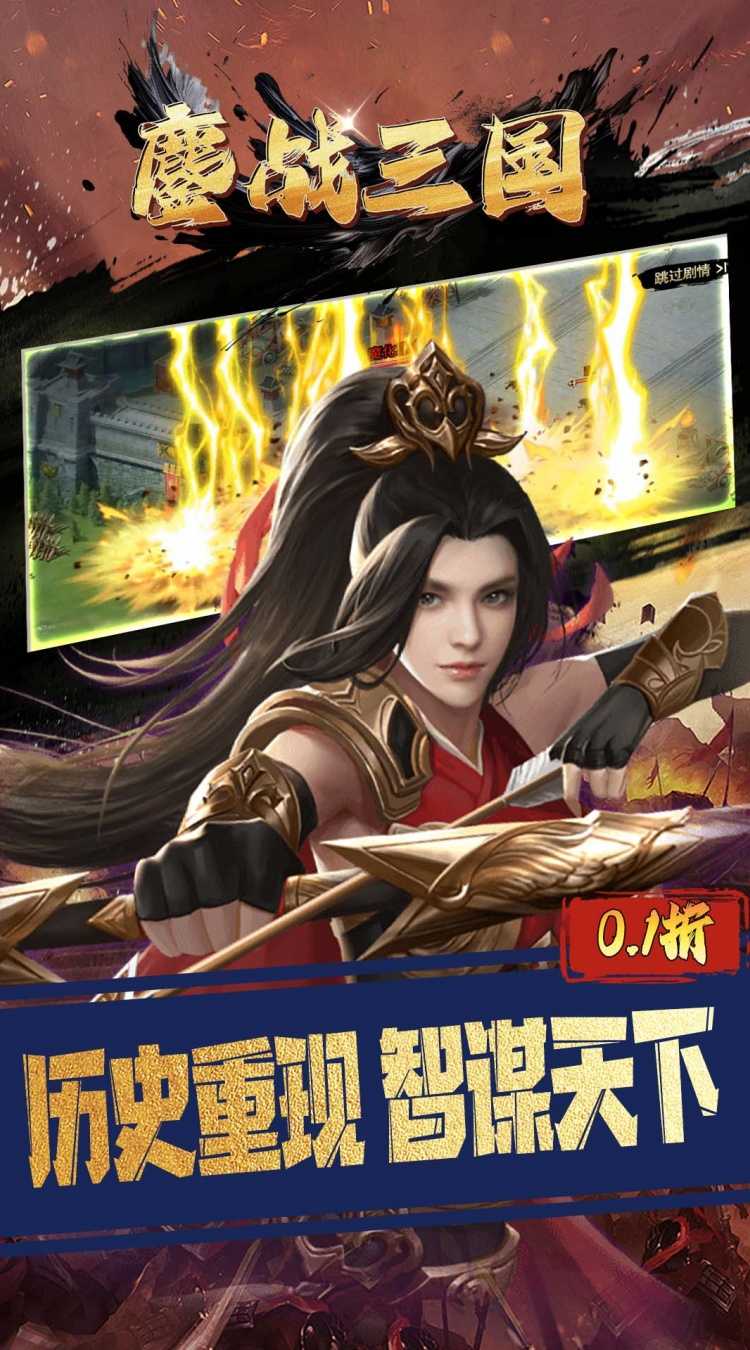 鏖战三国（0.1折三分天下）手机版