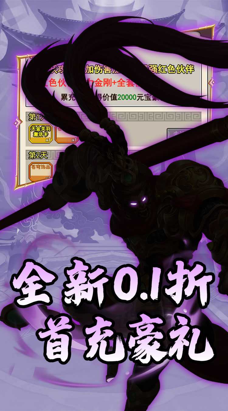 斗破神（豪华返利0.1折扣）正版