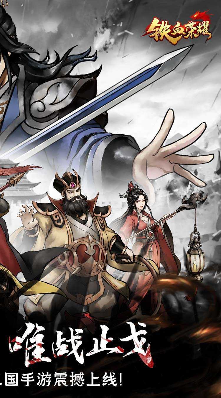 铁血荣耀（0.05折免费买断版）免费版