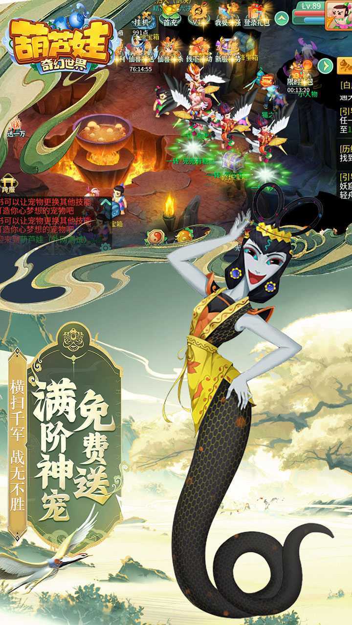 葫芦娃·奇幻世界（10000元免费版0.1）最新版本