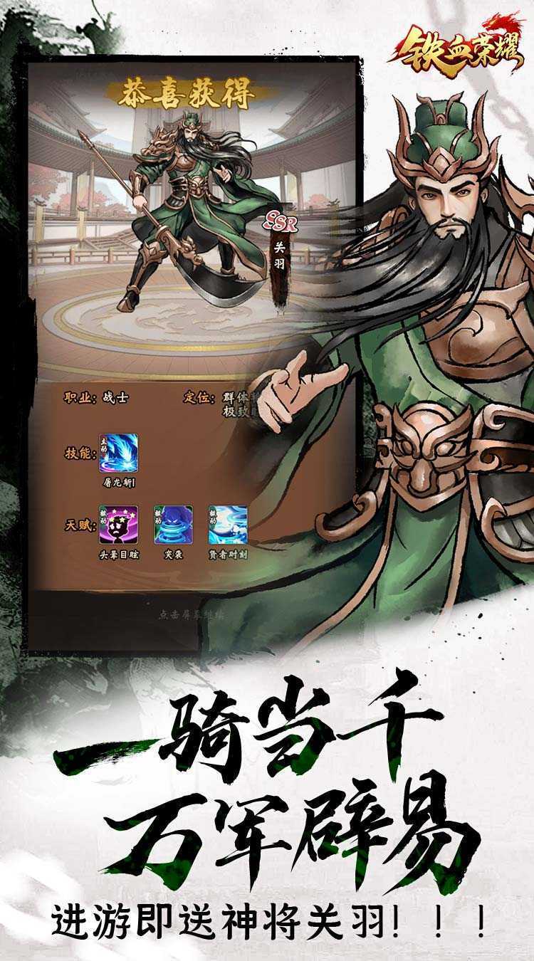 铁血荣耀（0.05折免费买断版）免费版
