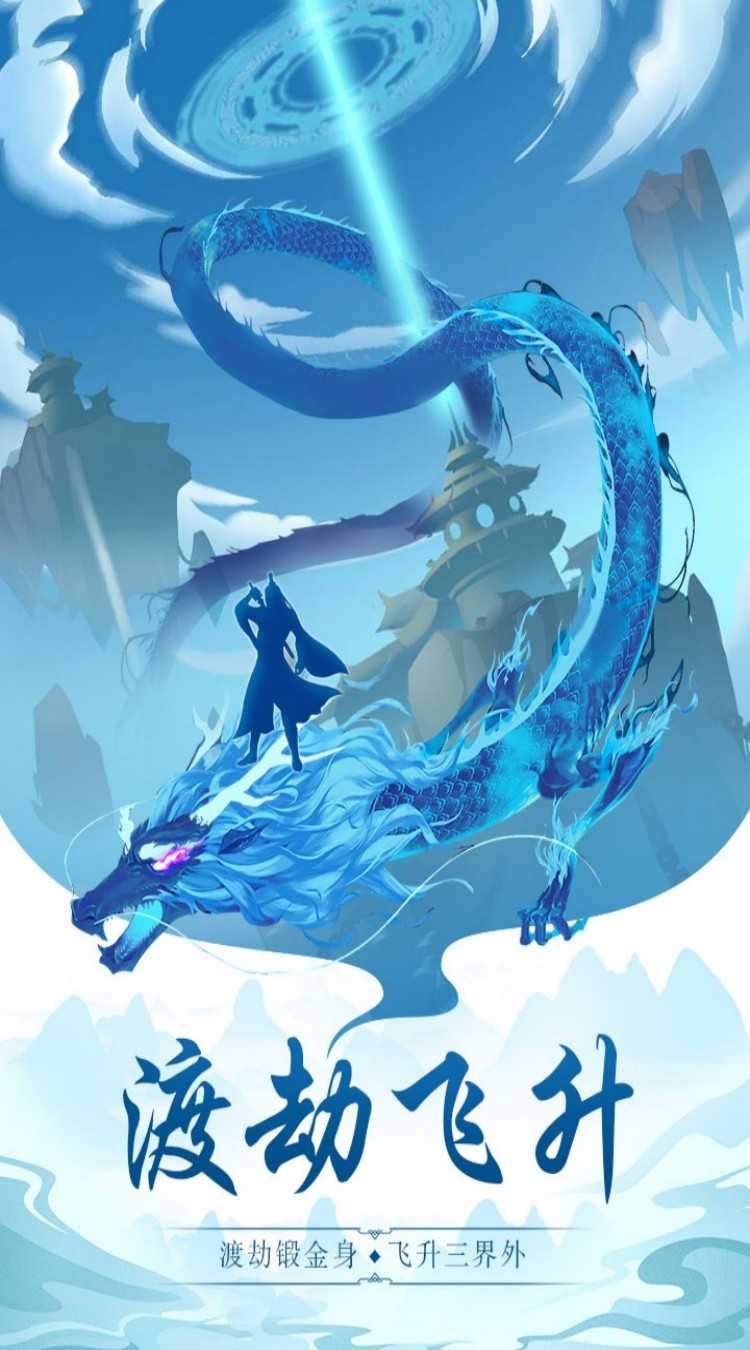 王者永恒（0.1折逆仙斩道）最新版