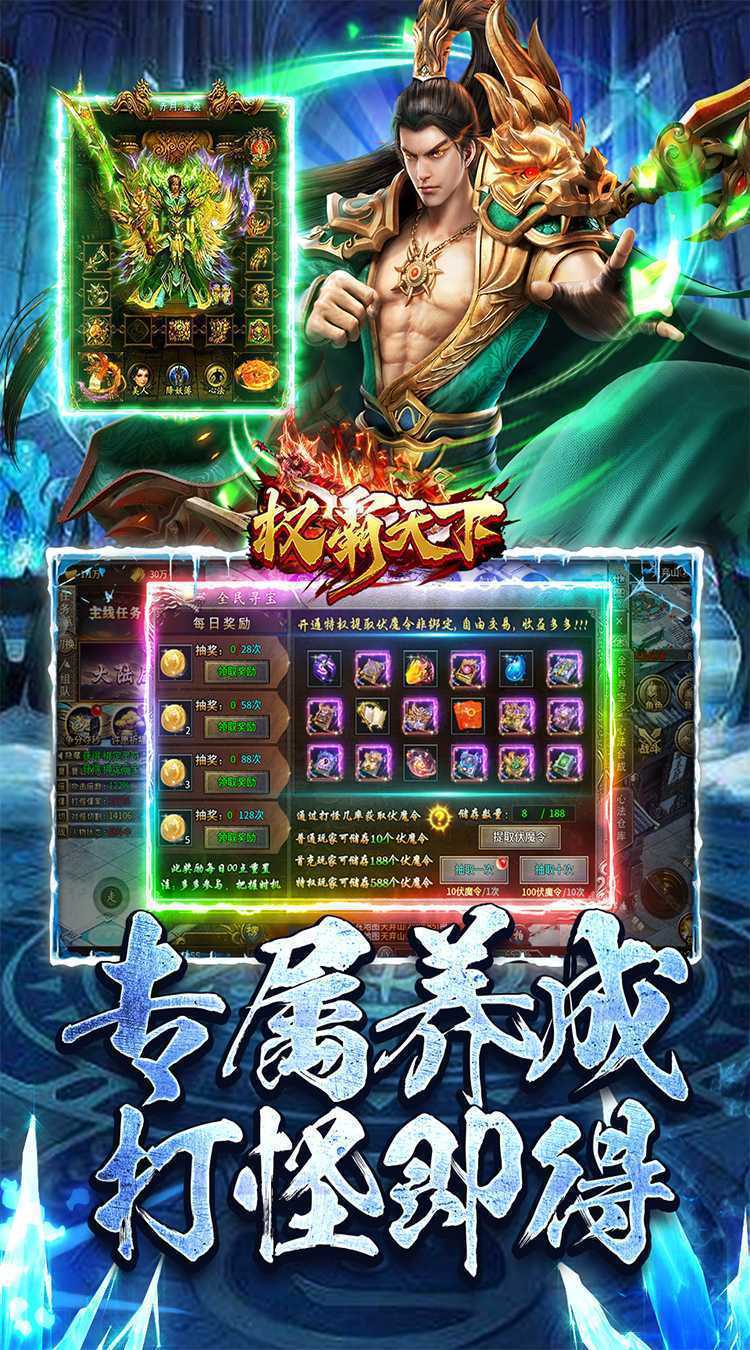权霸天下（传奇暗夜暴走）正版