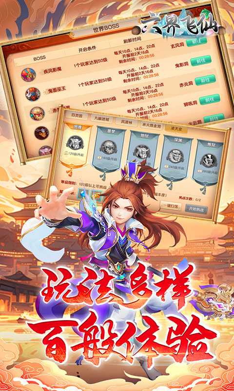 六界飞仙（0.1折免费送代金券）极速版