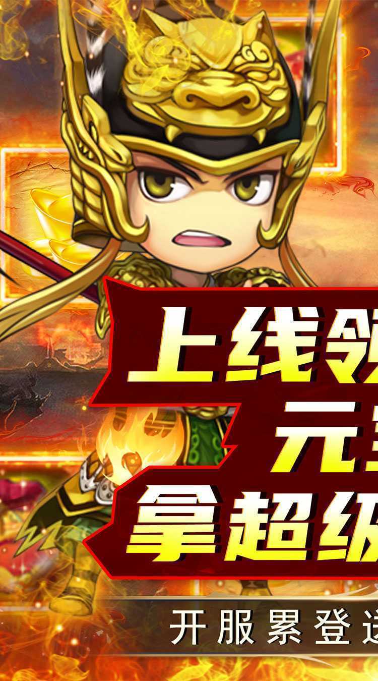 兵马俑（0.1折结义三国）最新版