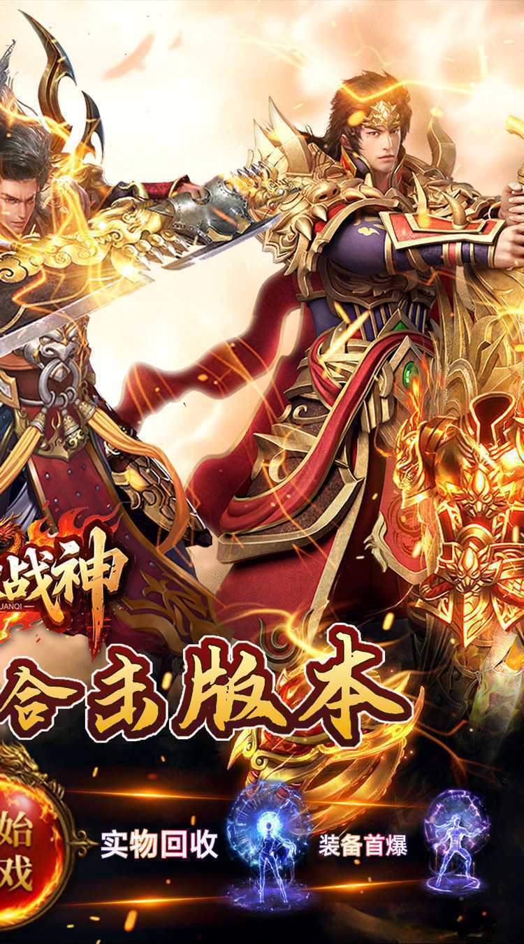炼狱战神（彩虹合击传奇）官方下载